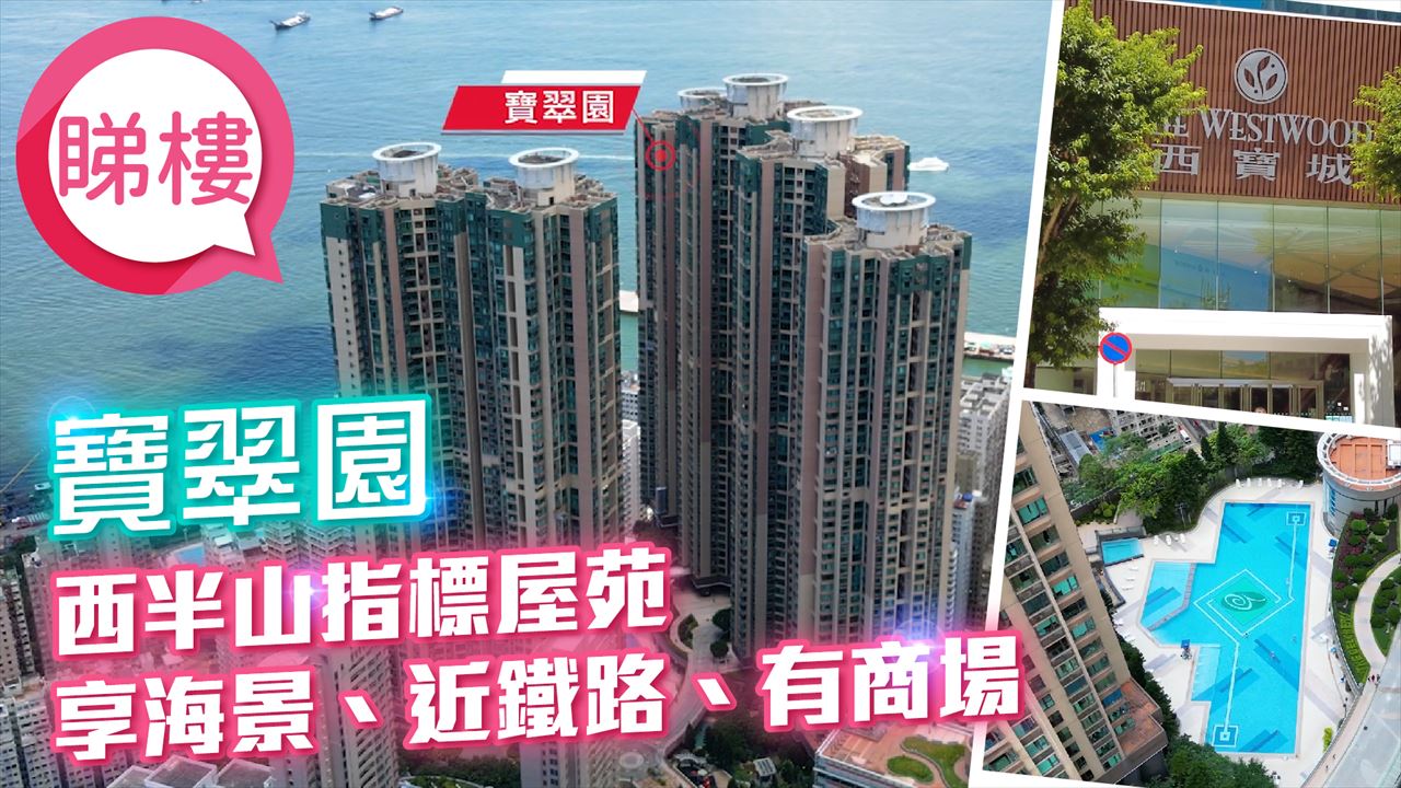 寶翠園, Video