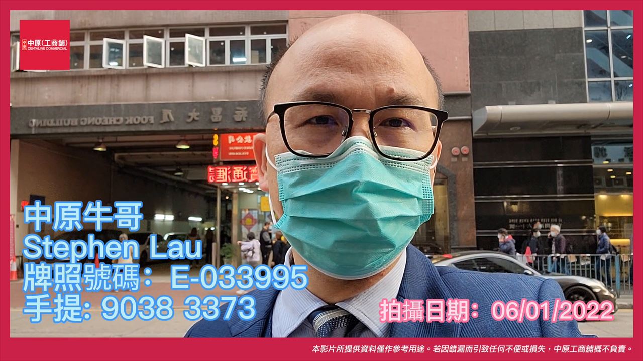 觀塘開源道63號 福昌大廈1樓全層｜中原工商舖
