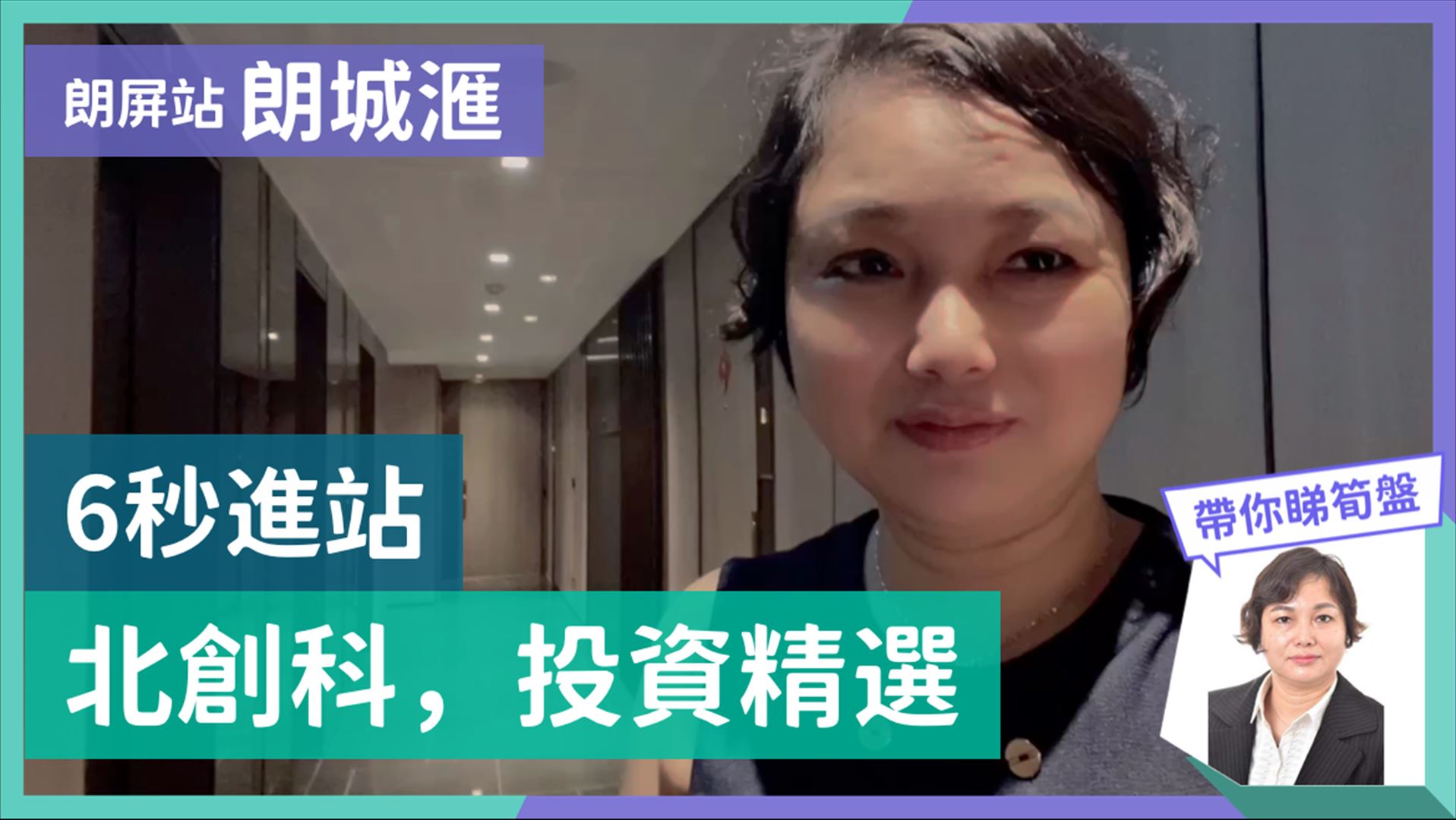 朗城汇 3座, 视频