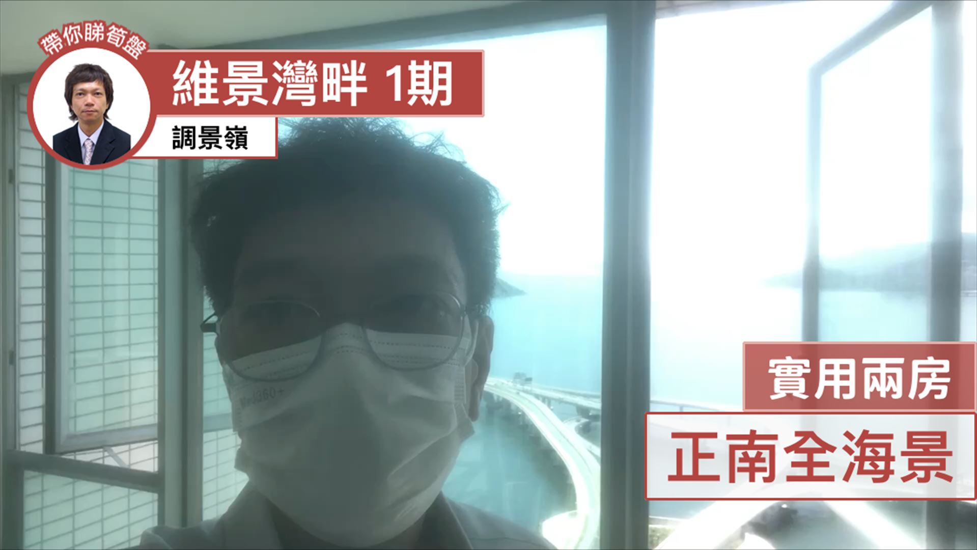 維景灣畔 1期 1座