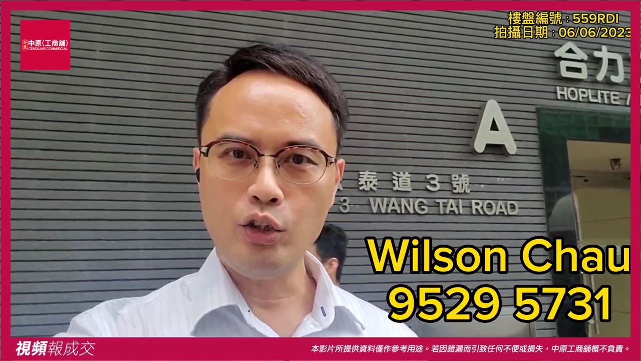 九龍灣 合力工業中心A座 606-607室|中原工商舖