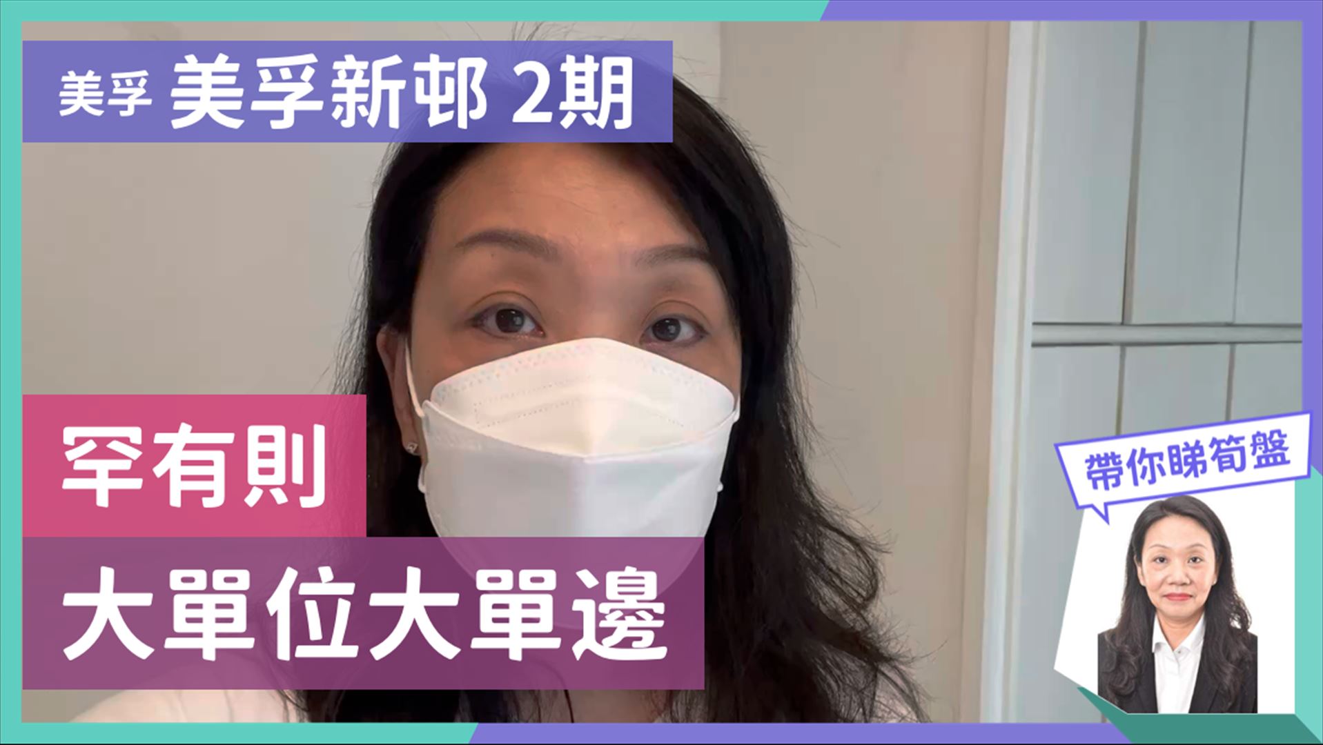 美孚新邨 2期 百老匯街26-28號