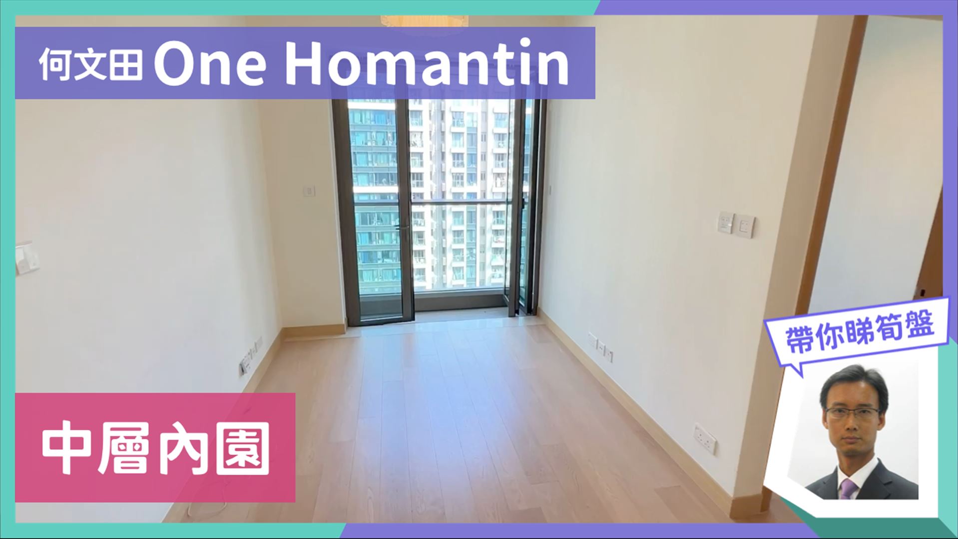 One Homantin 1座