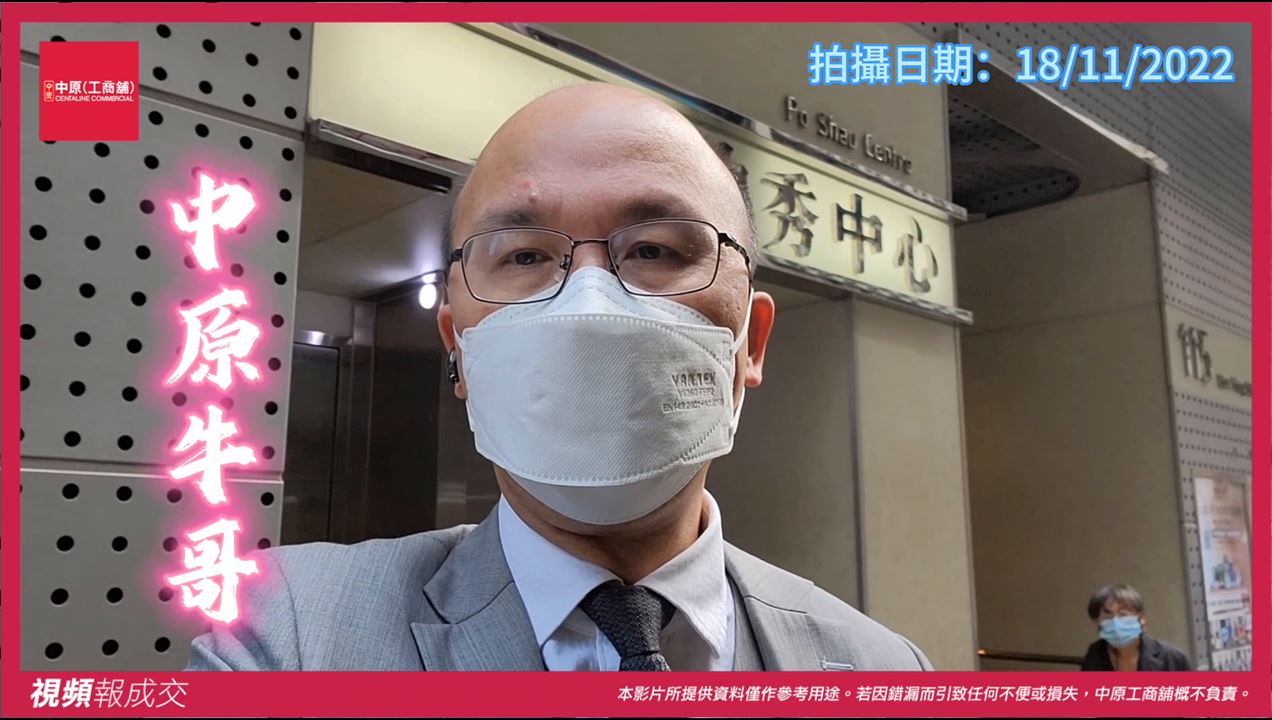 觀塘巧明街115號 柏秀中心10樓全層｜中原工商舖