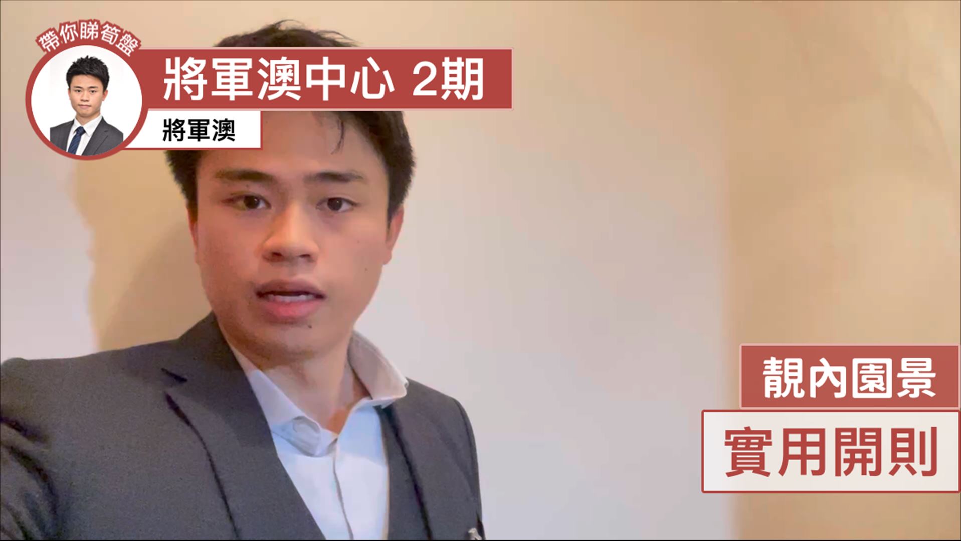 將軍澳中心 2期 3座