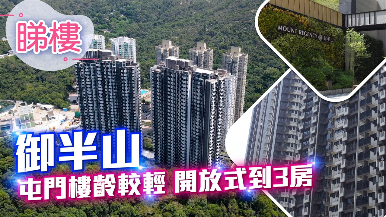 御半山, 視頻