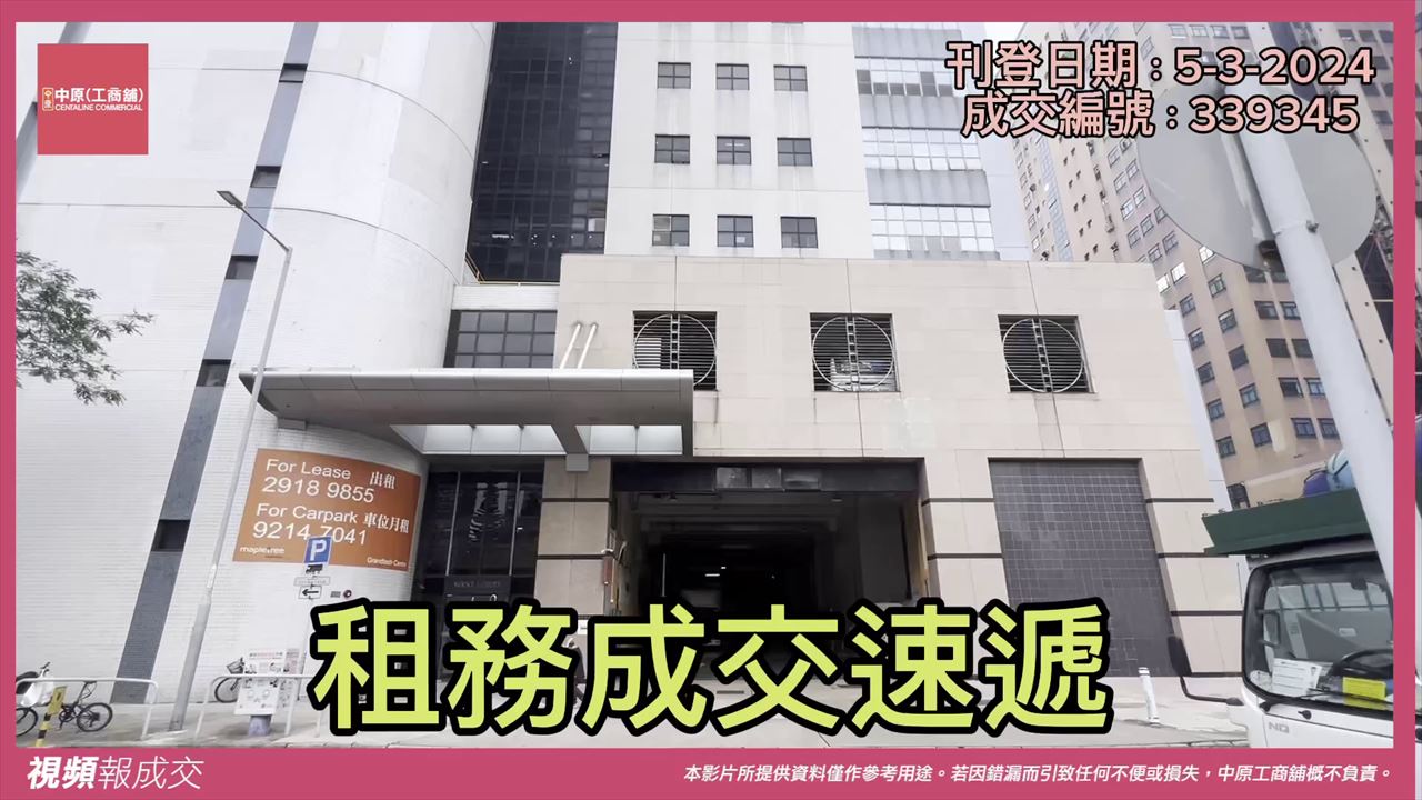 石門 偉達中心 約19,271呎 租出約$23100/月@12/呎|中原工商舖
