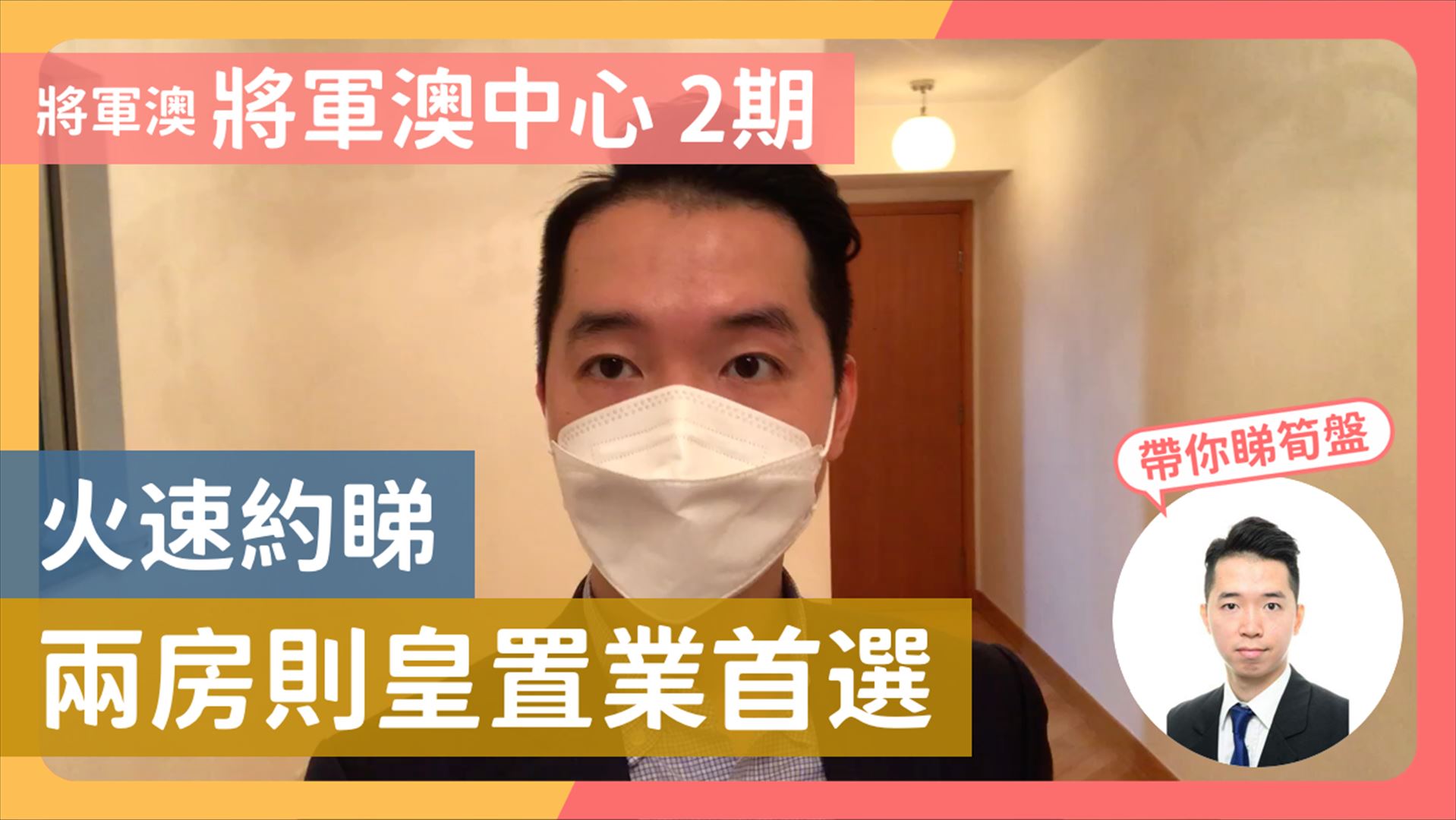 將軍澳中心 2期 3座