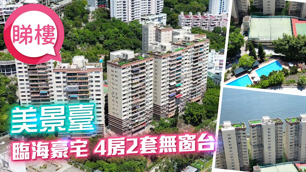 美景臺, 視頻