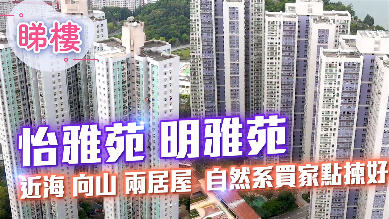 明雅苑, 视频