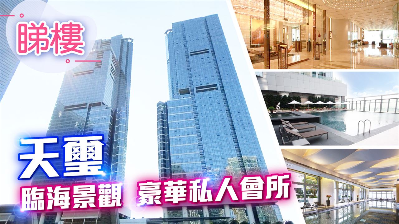 天璽, 視頻