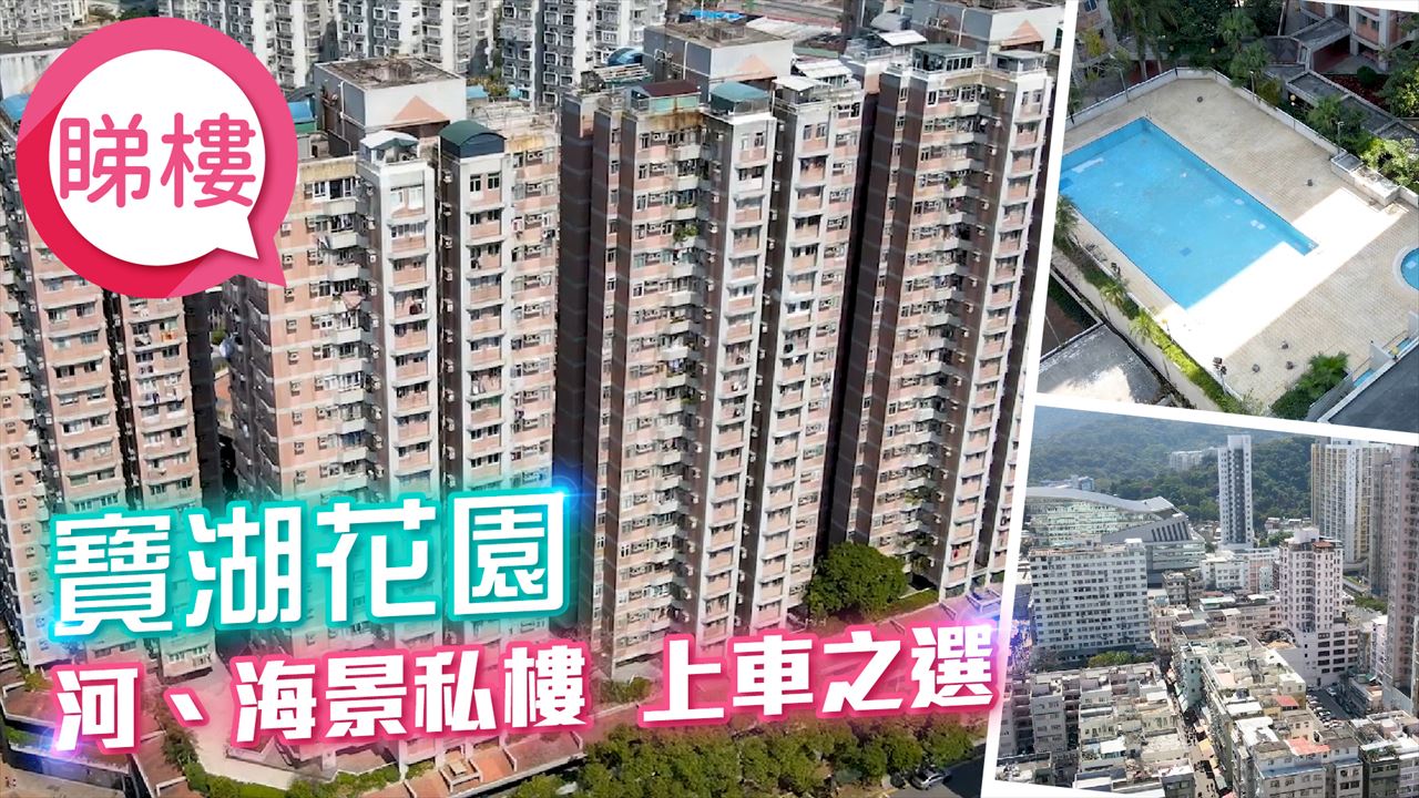 寶湖花園, 視頻