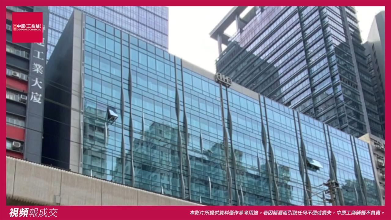 Eastcore 觀塘道398/402｜中原工商舖