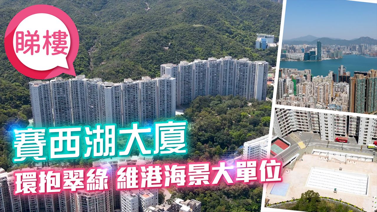 賽西湖大廈, 視頻