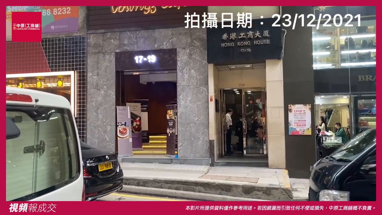 中環 威靈頓街17-19號 香港工商大廈 高層全層|中原工商舖