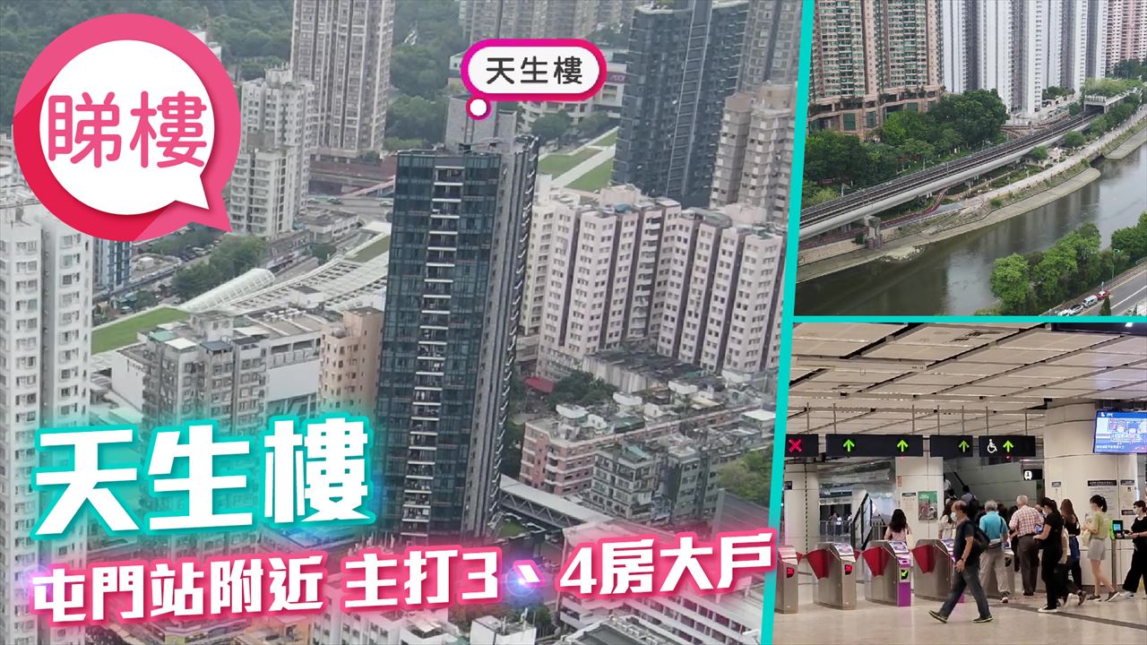 天生樓, 視頻