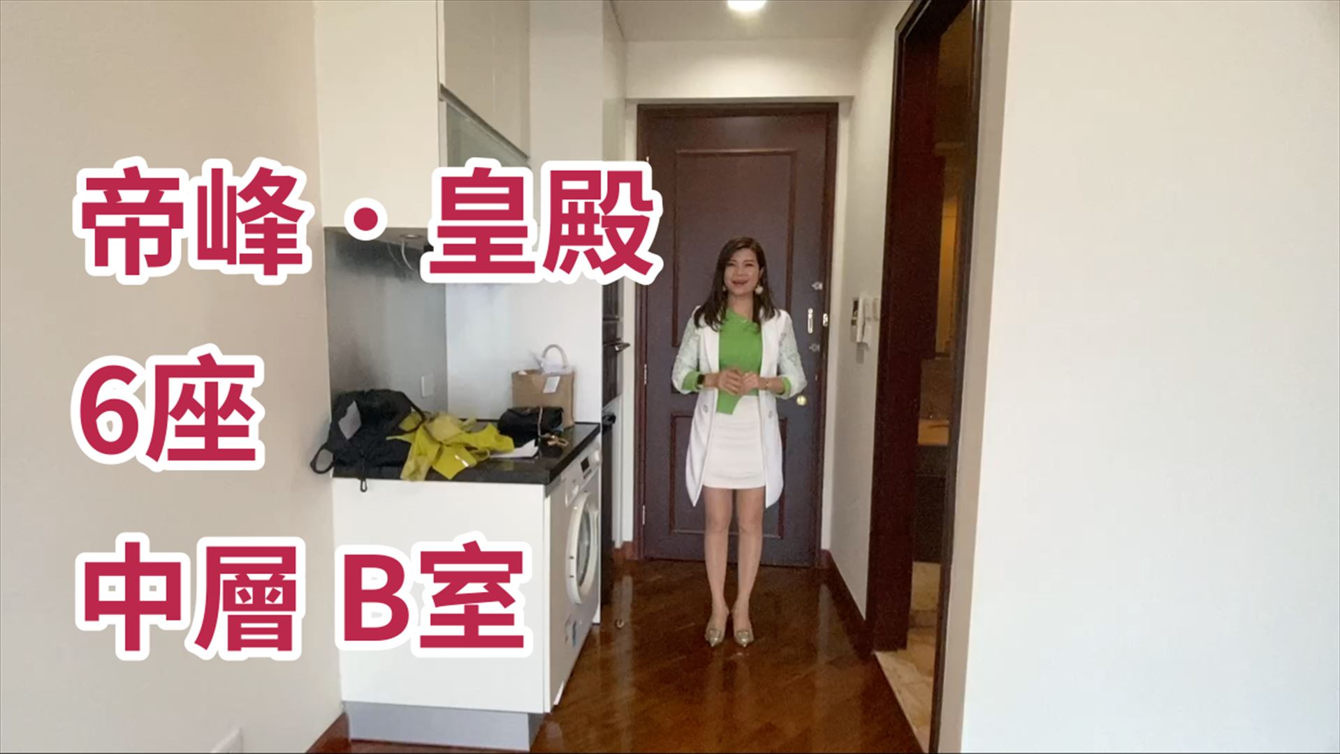 帝峰．皇殿 6座