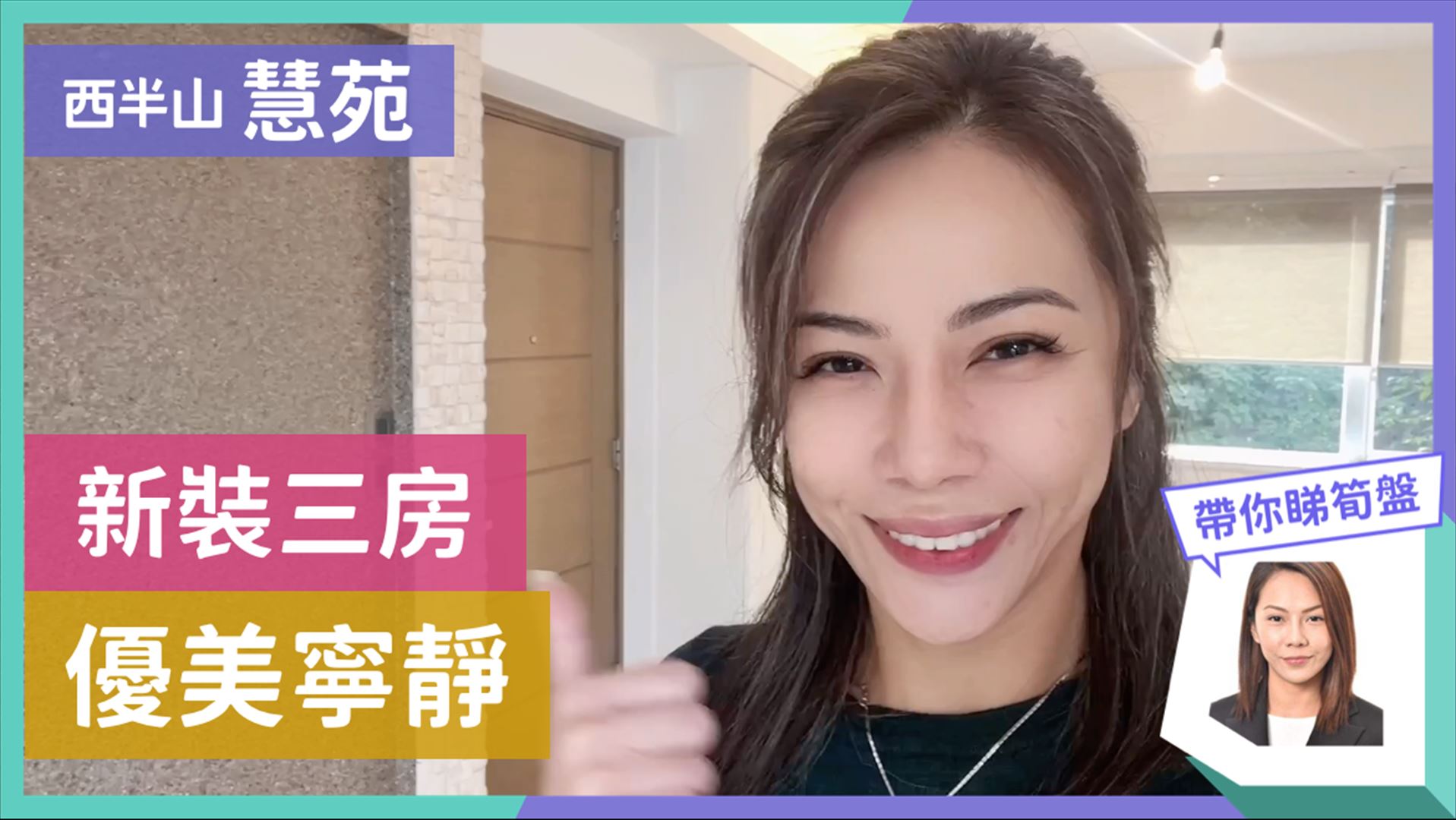 慧苑