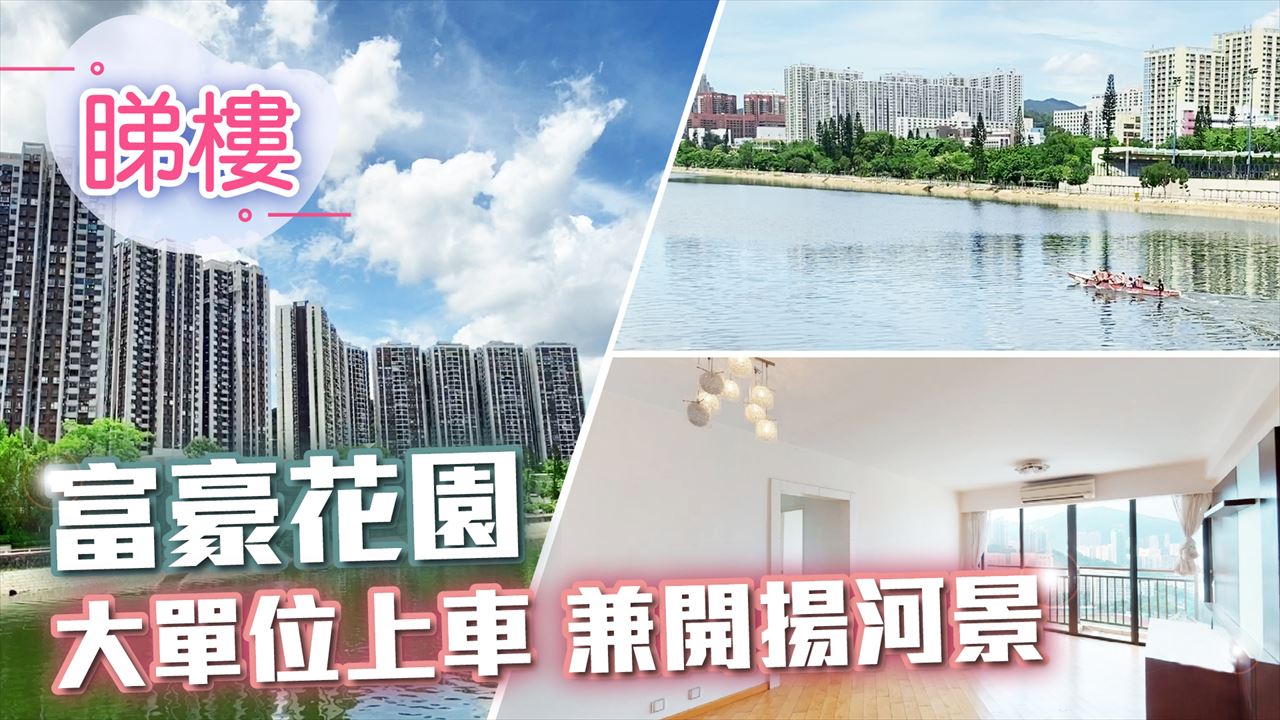 富豪花園, 視頻