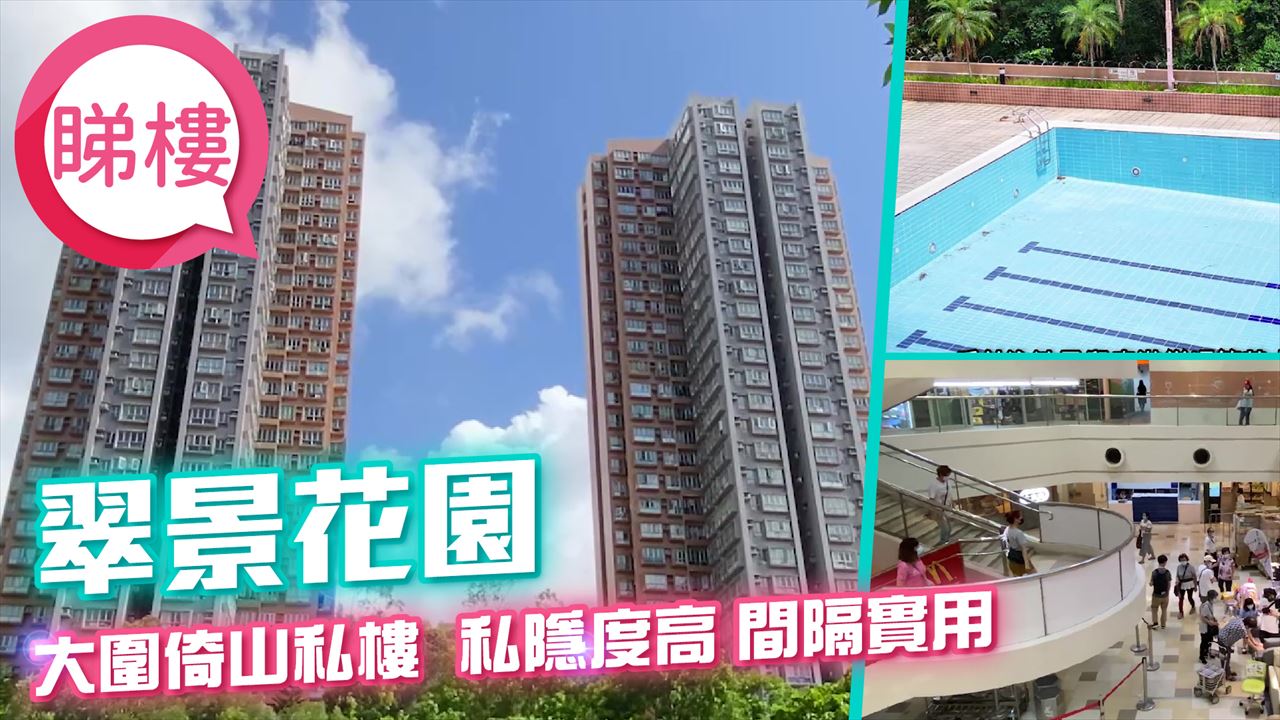 翠景花園, Video