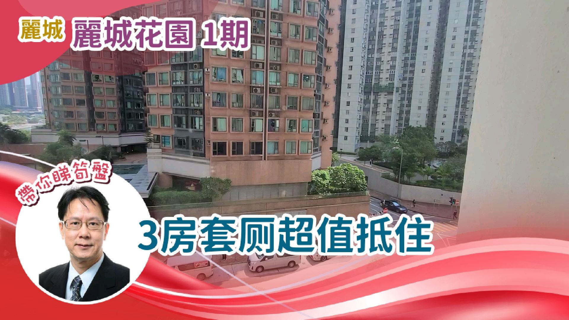 丽城花园 1期 1座