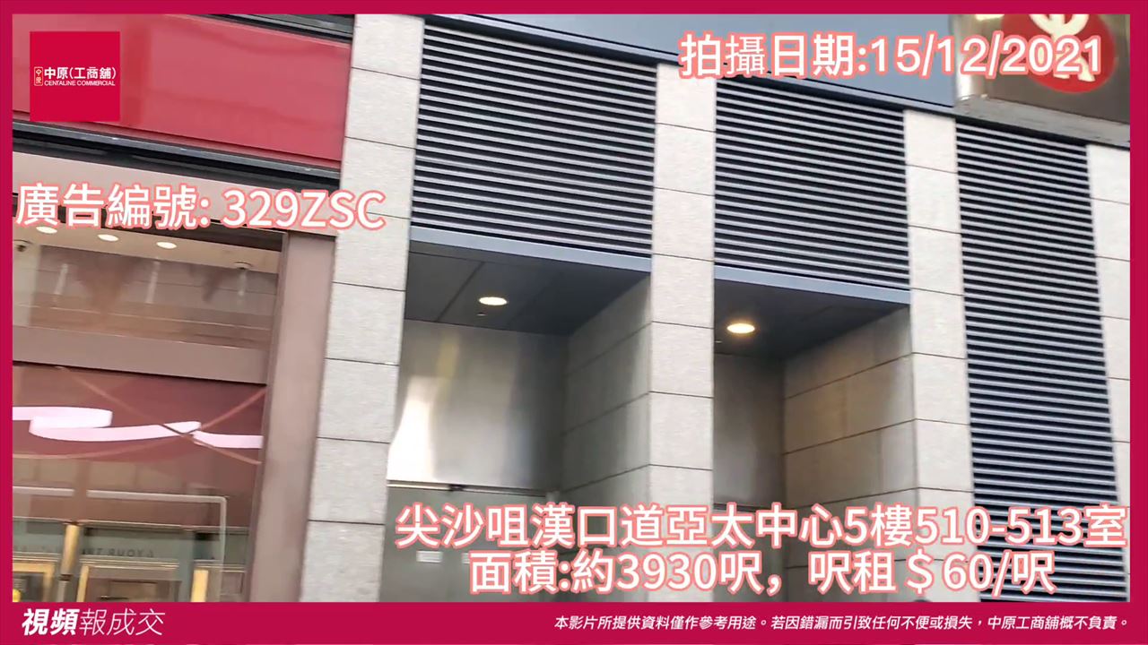 尖沙咀 亞太中心 低層|中原工商舖