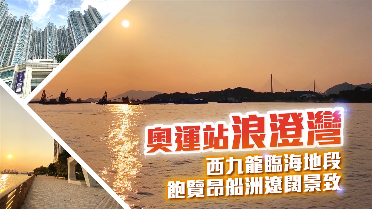 浪澄灣, 視頻
