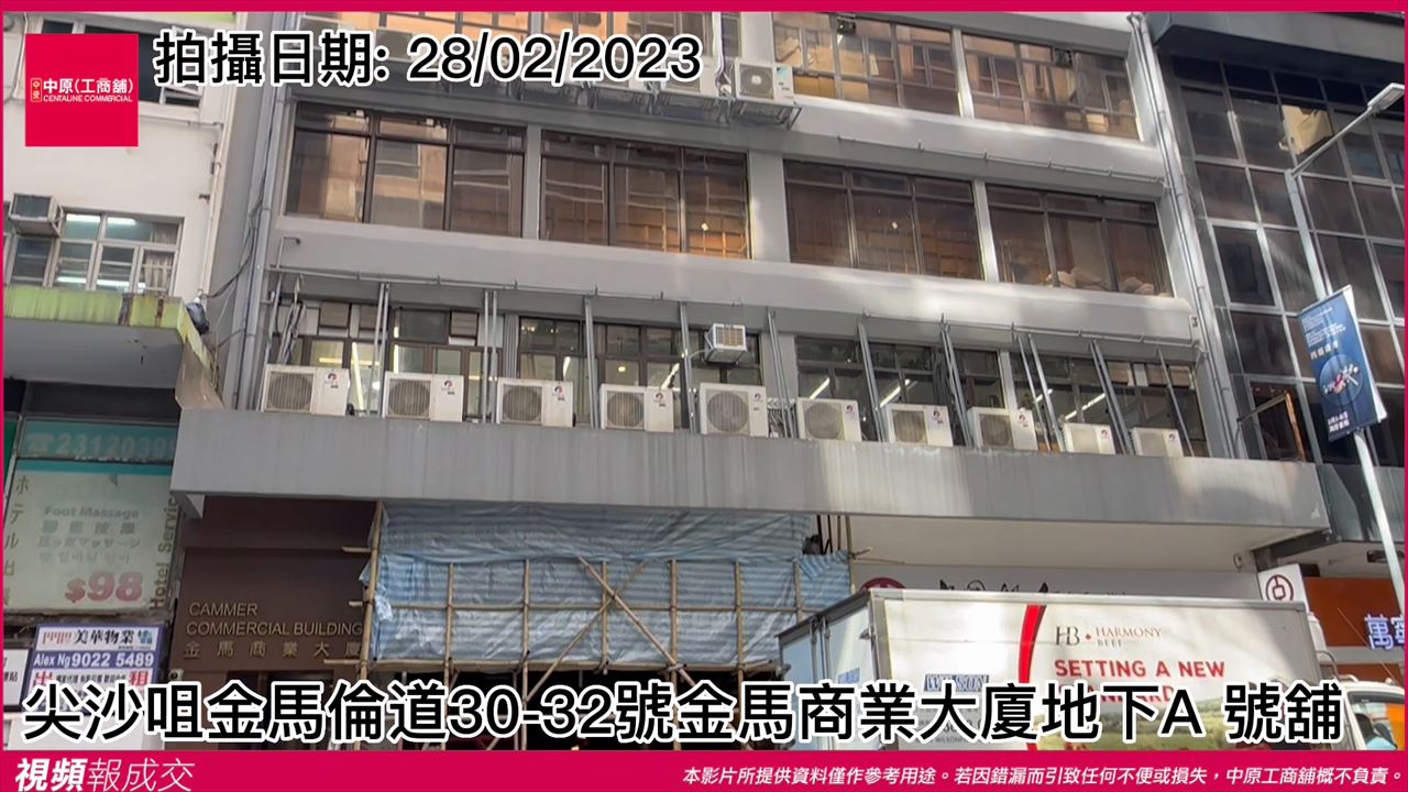 九龍尖沙咀 金馬倫道0030-0032號 金馬商業大廈地下A號舖|中原工商舖