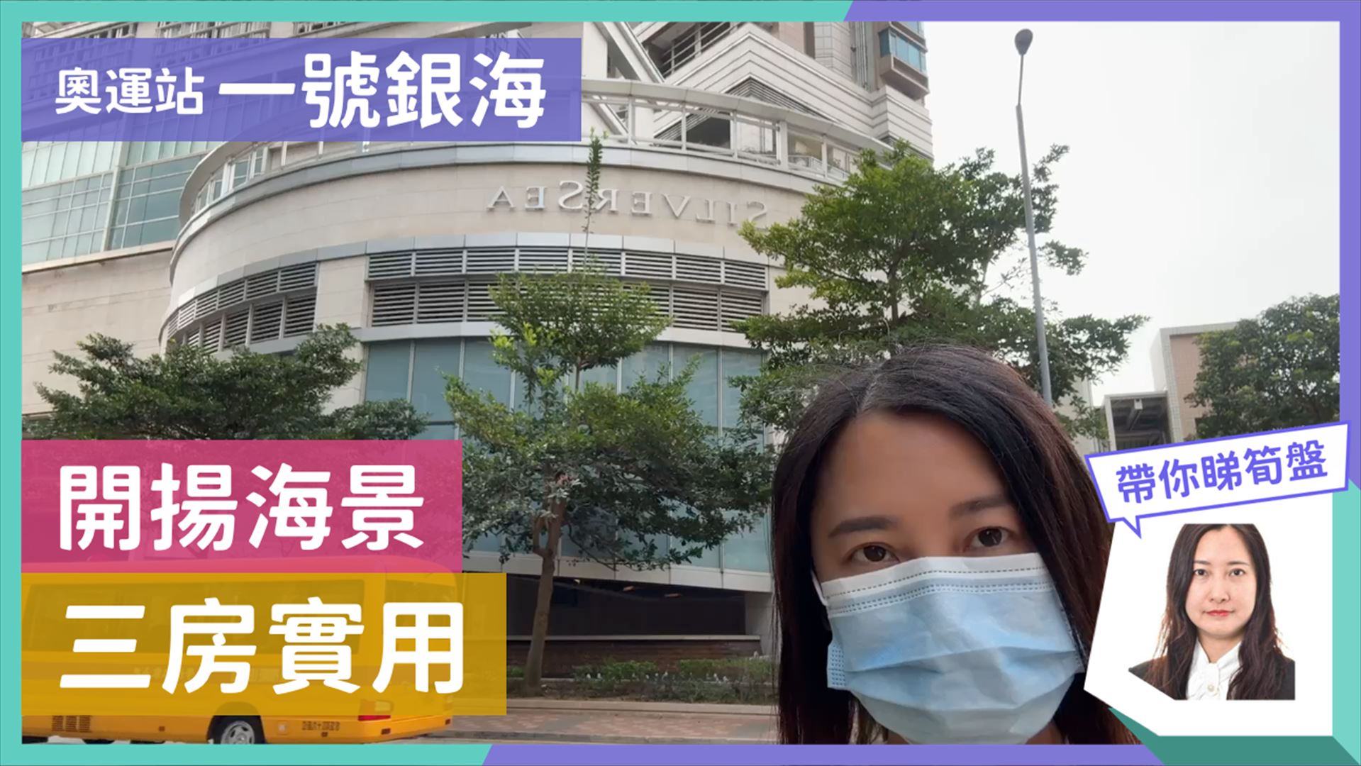 一號銀海 6座 3房 12樓 C室