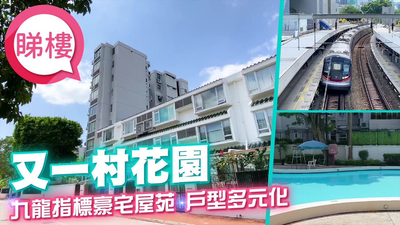 又一村花園 2期, Video