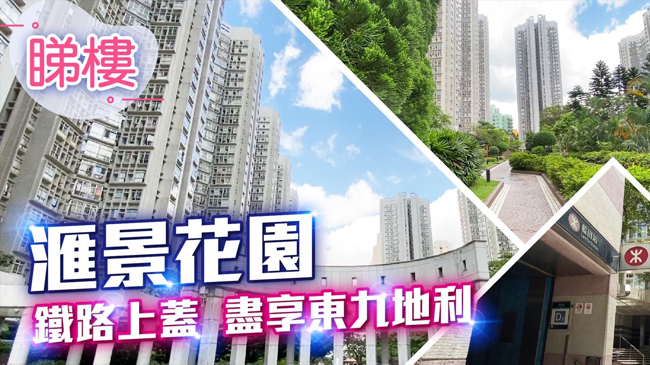 匯景花園, Video