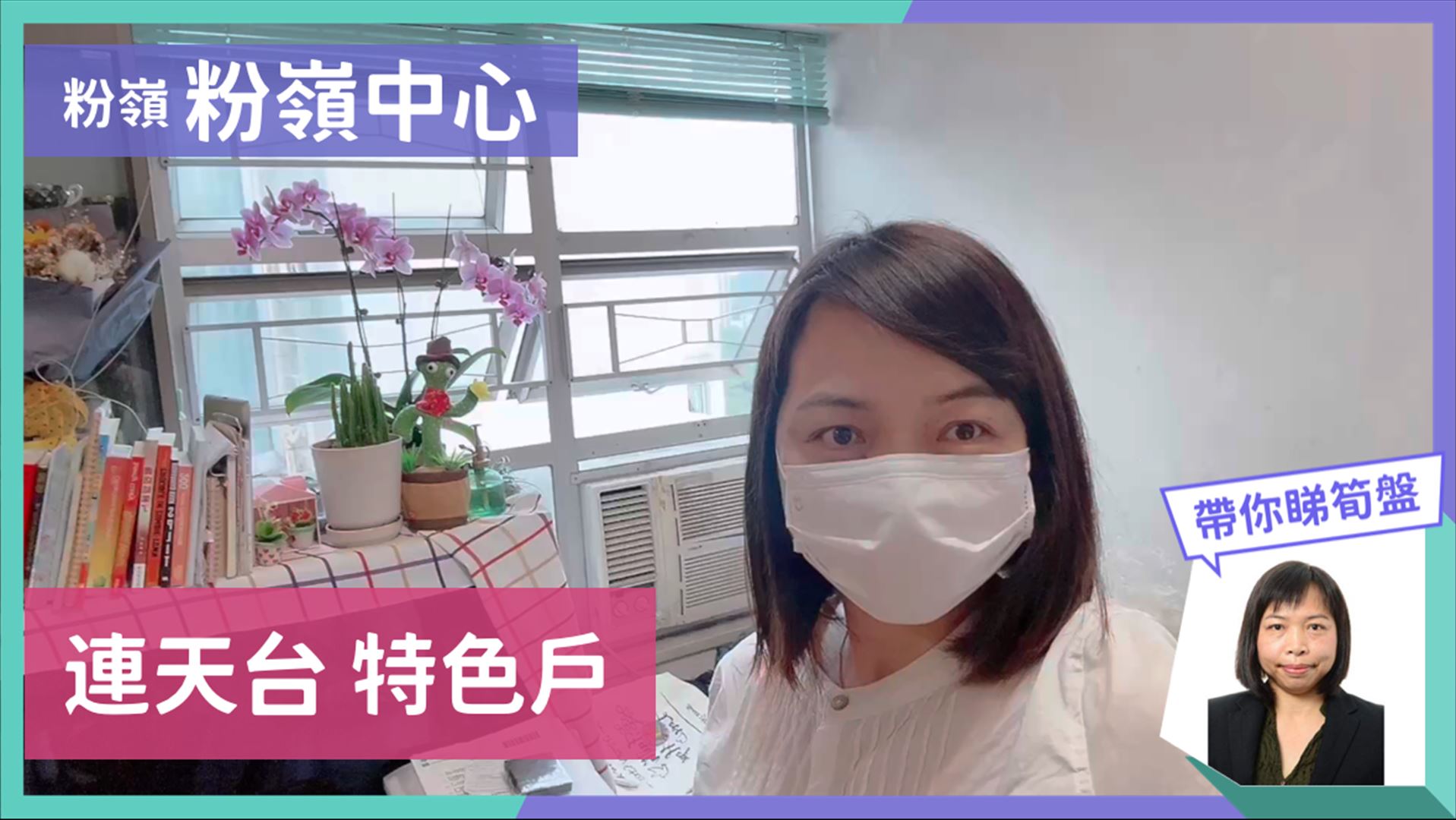 粉嶺中心 1期, 視頻