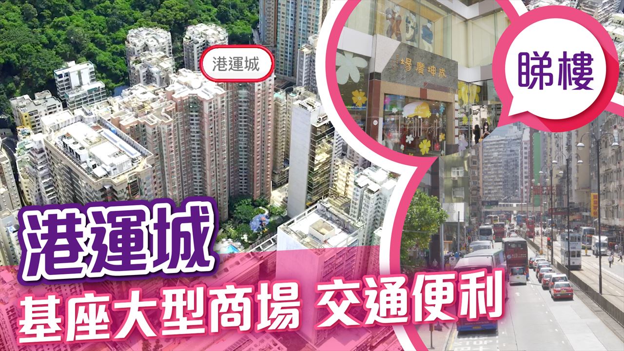 港运城, 视频