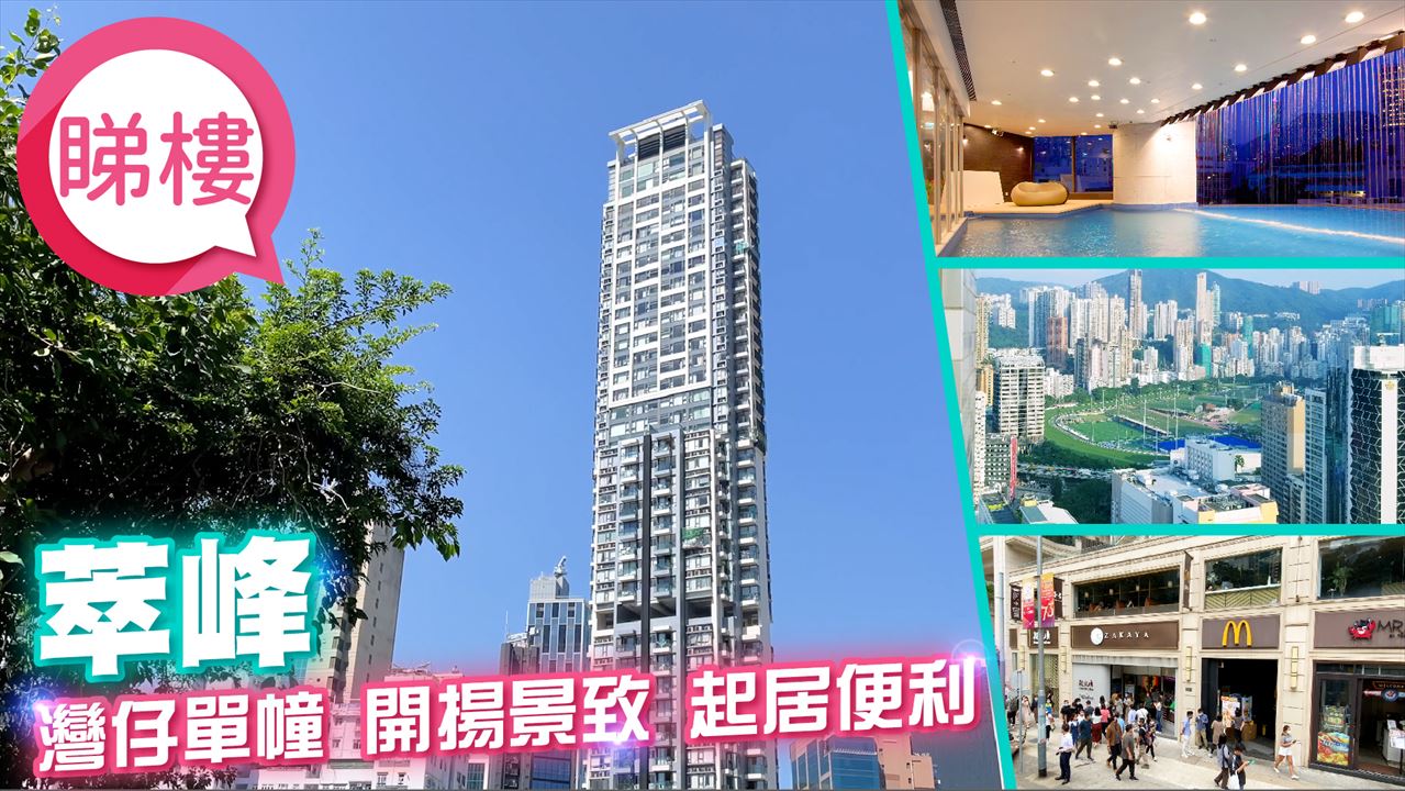 萃峰, 視頻