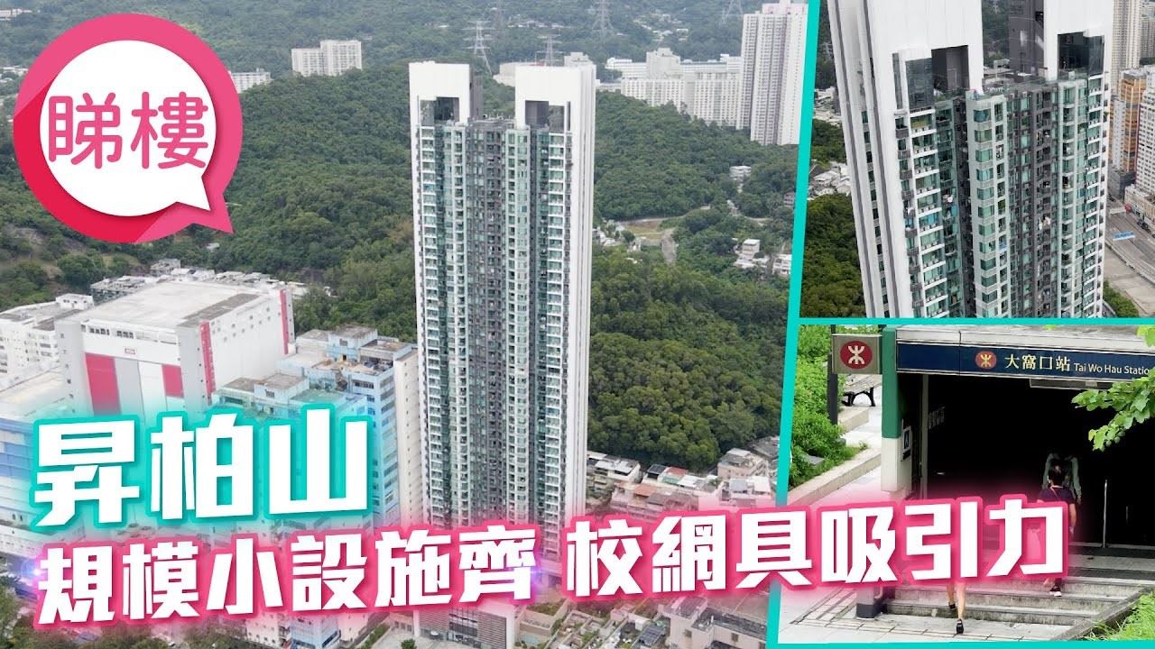 昇柏山, 視頻