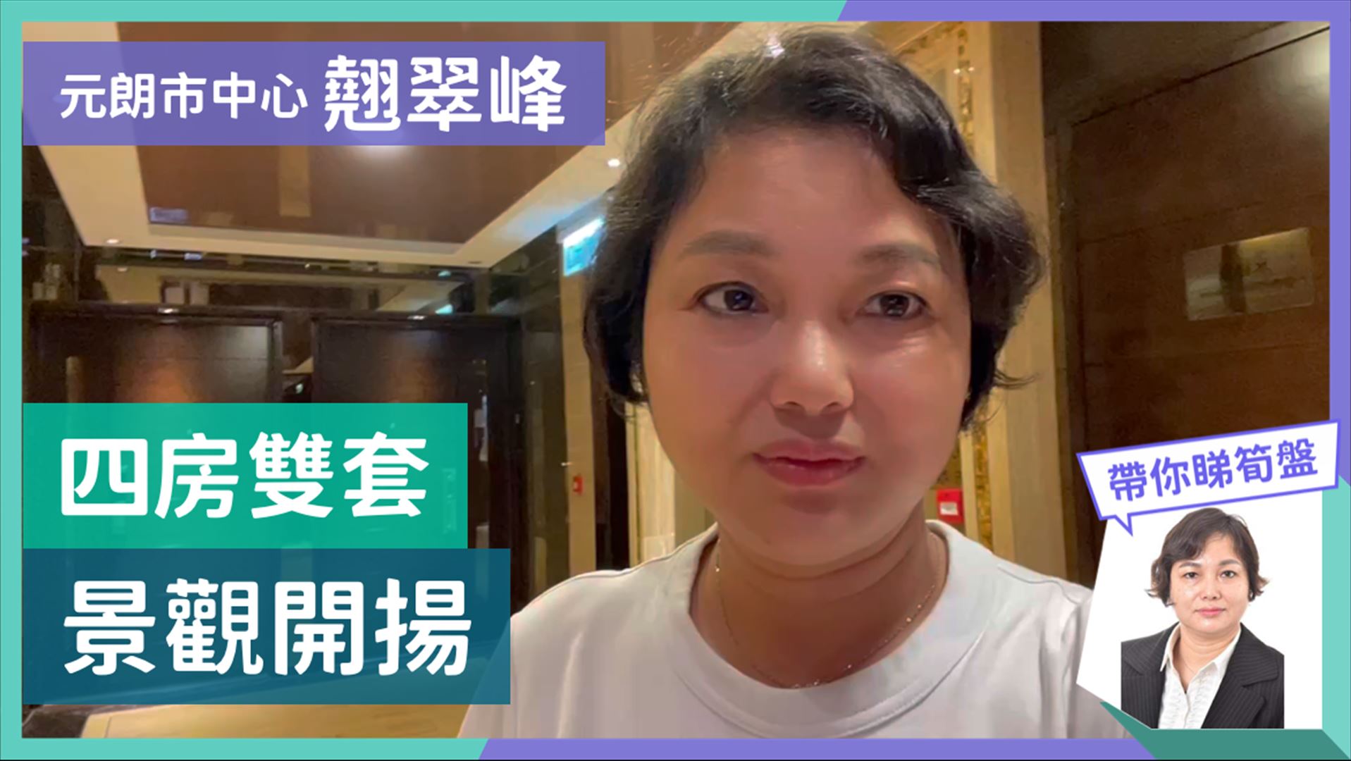 翘翠峰 3座, 视频