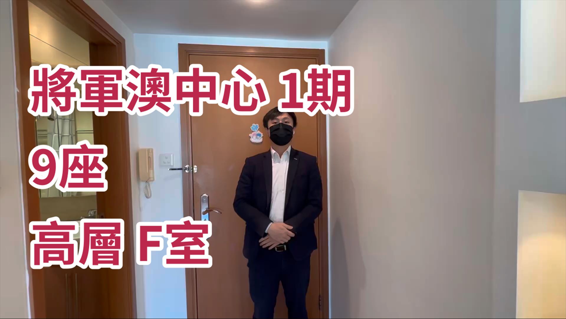 將軍澳中心 1期 9座