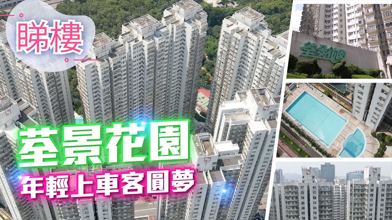 荃景花園 1期, Video