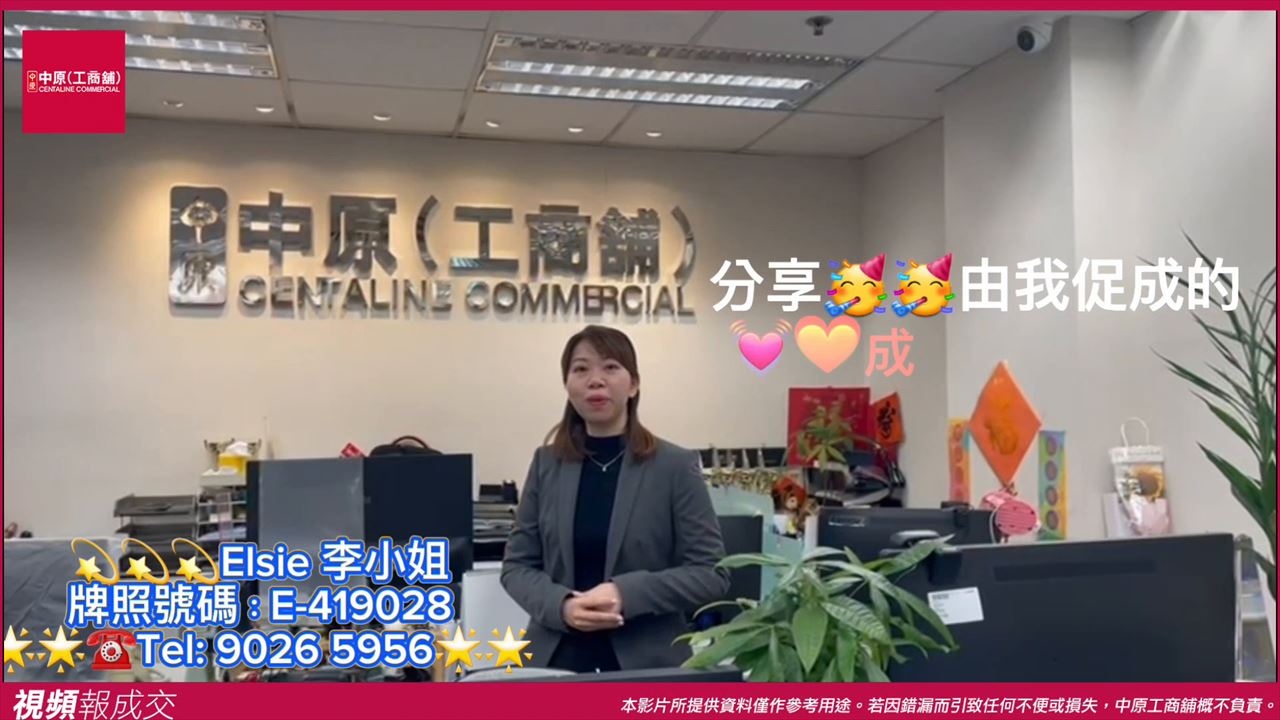 紅磡 富德中心 低層｜中原工商舖