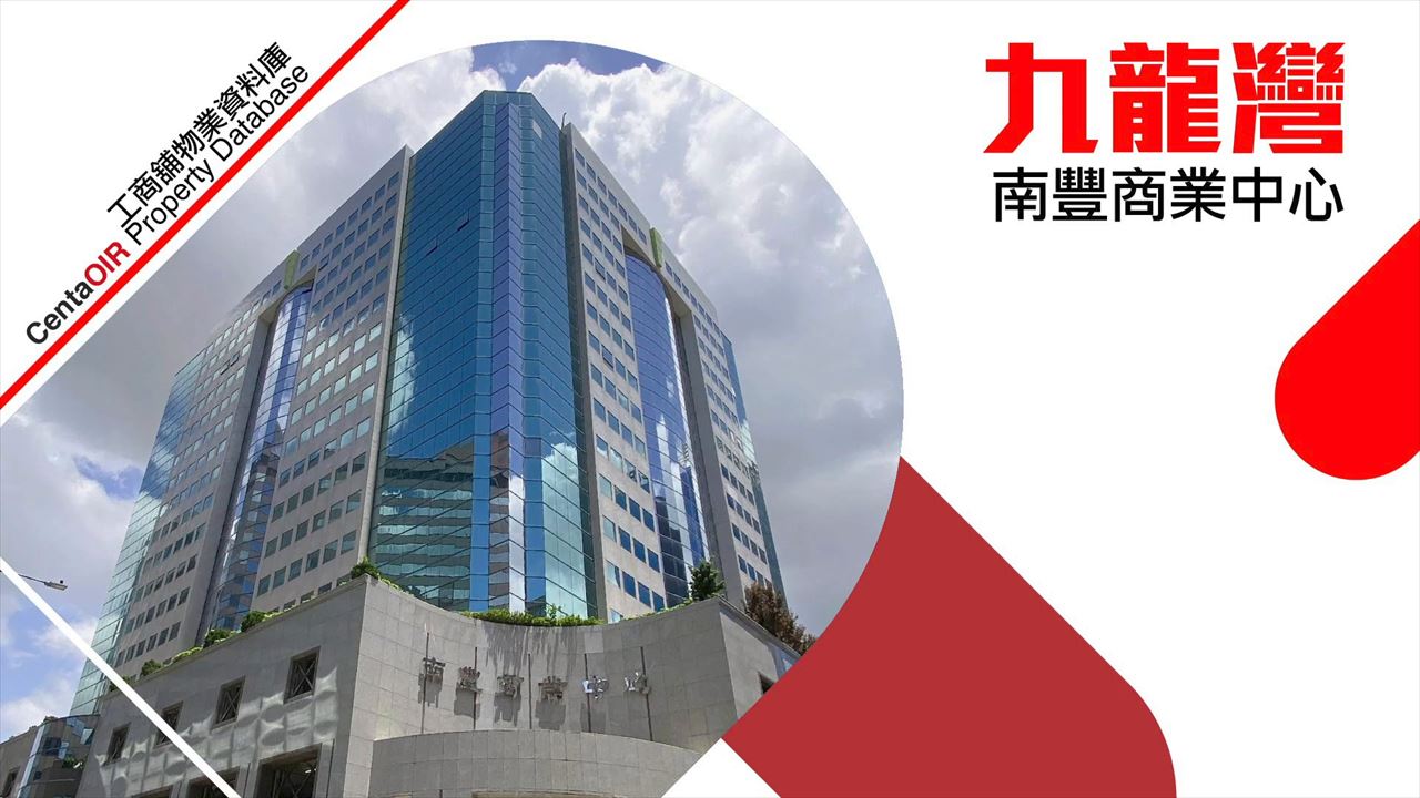 Property Video materials about Nan Fung Commercial Centre | Office Listing | Centaline Commercial