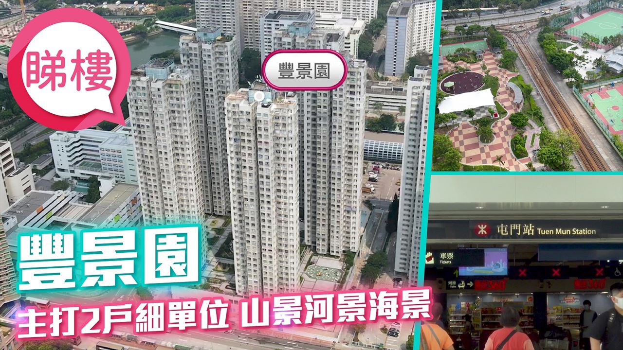 豐景園, Video
