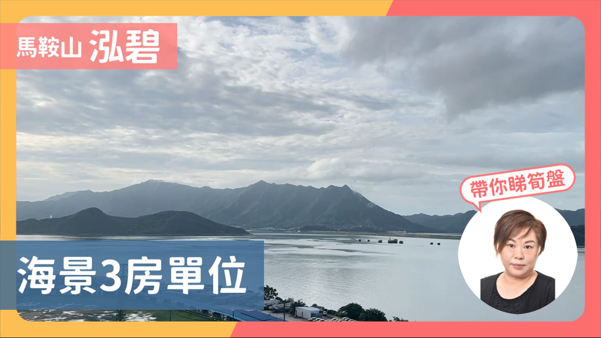 泓碧 2座