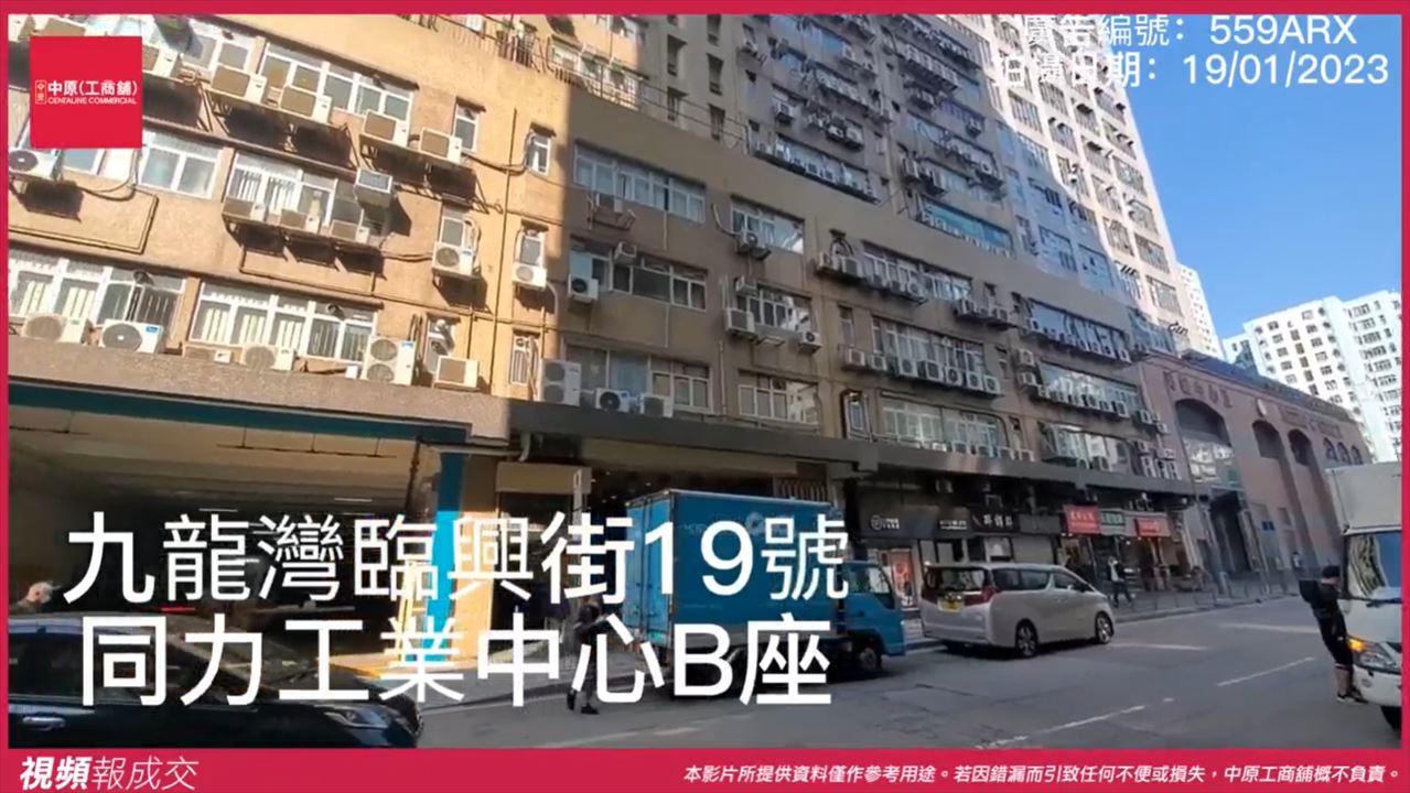 九龍灣 同力工業中心B座 11樓13室｜中原工商舖