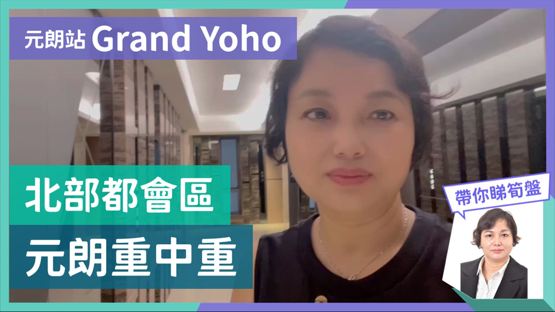 GRAND YOHO 2期 3座