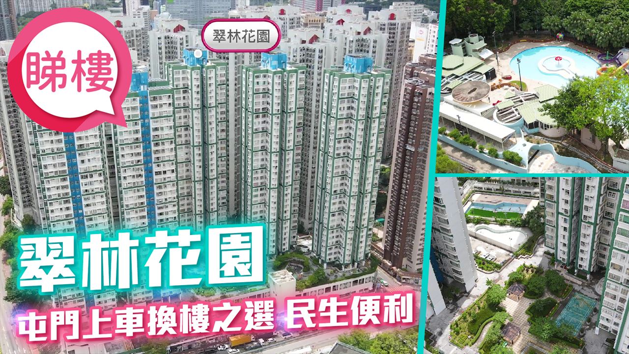翠林花園, Video