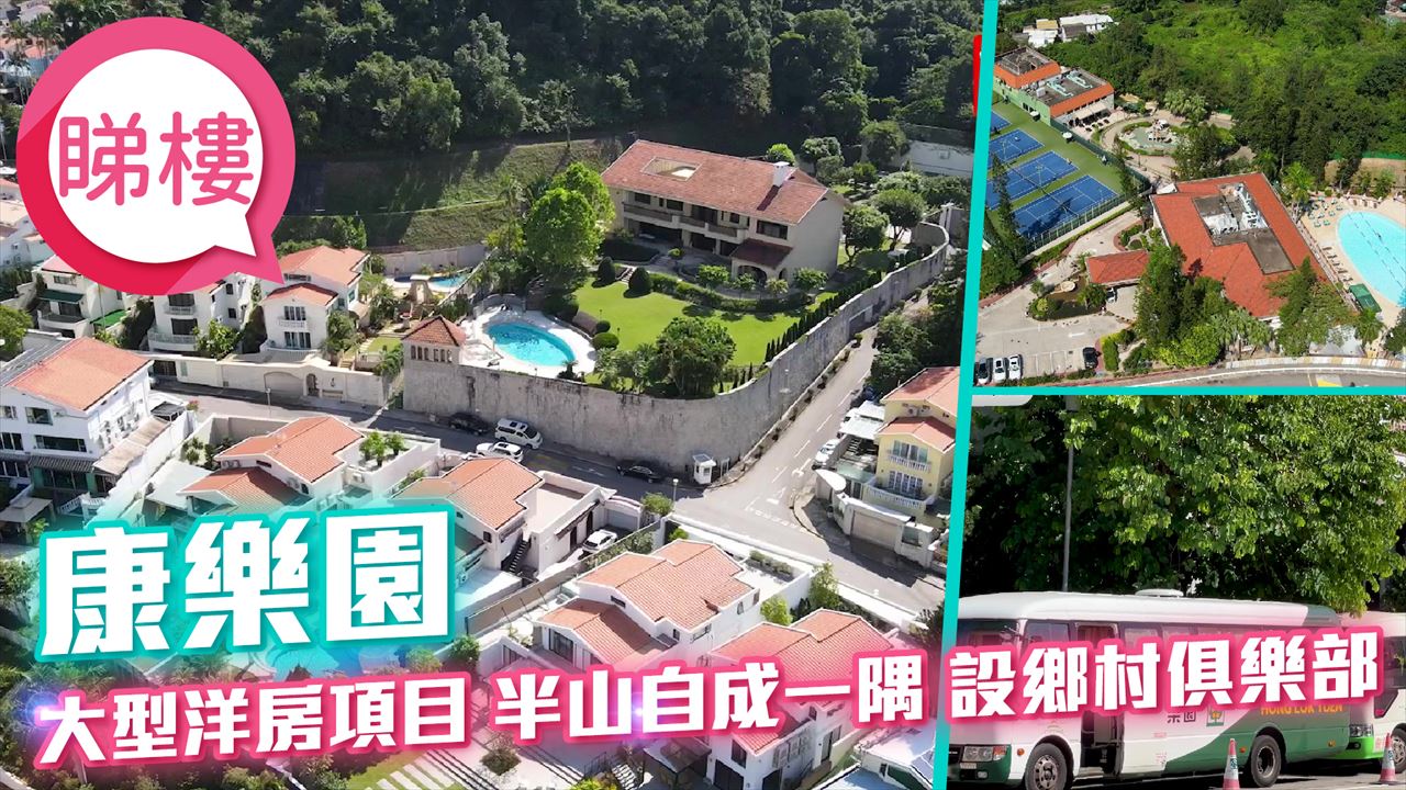 康樂園, 視頻