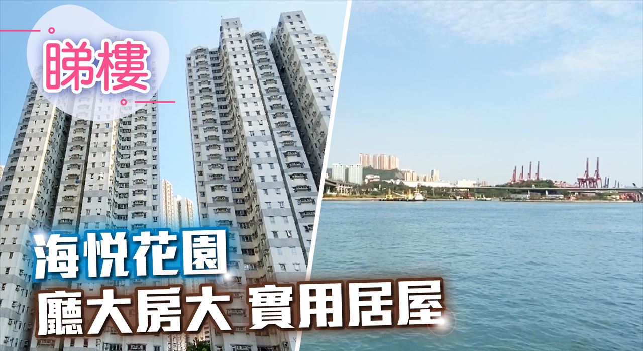 海悅花園, 視頻
