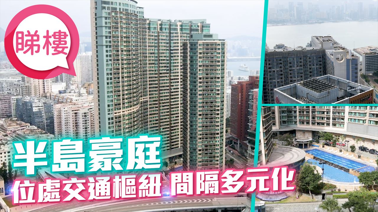 半島豪庭, 視頻