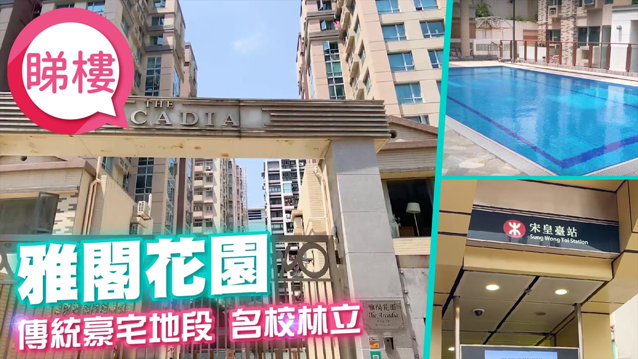 The Arcadia｜Ho Man Tin｜Estate Info｜Centaline Property