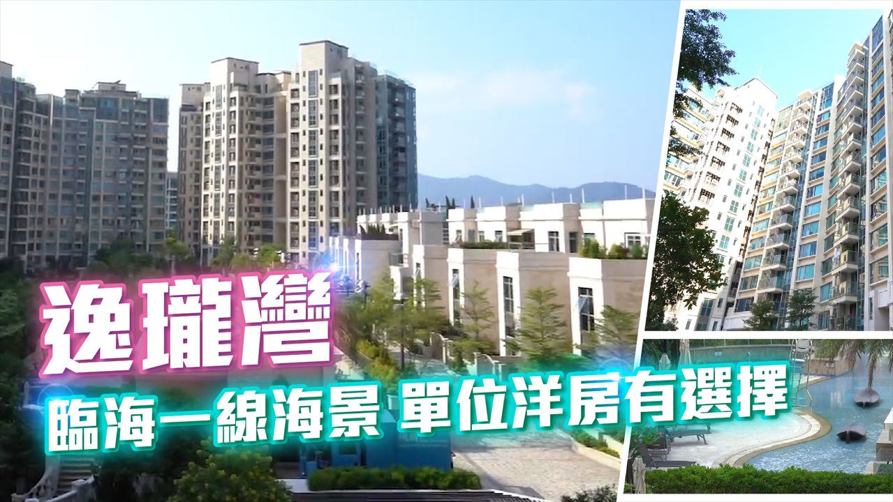 逸瓏灣, 視頻